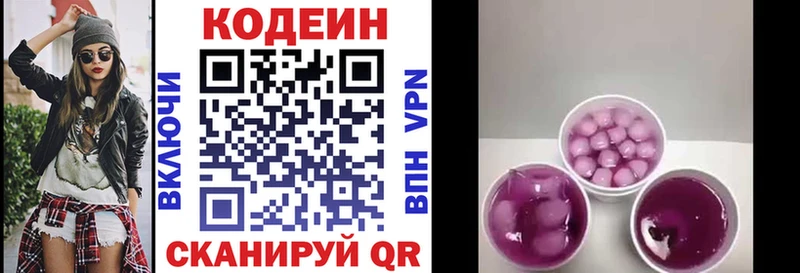 Кодеин напиток Lean (лин)  где купить наркоту  кракен маркетплейс  Бронницы 